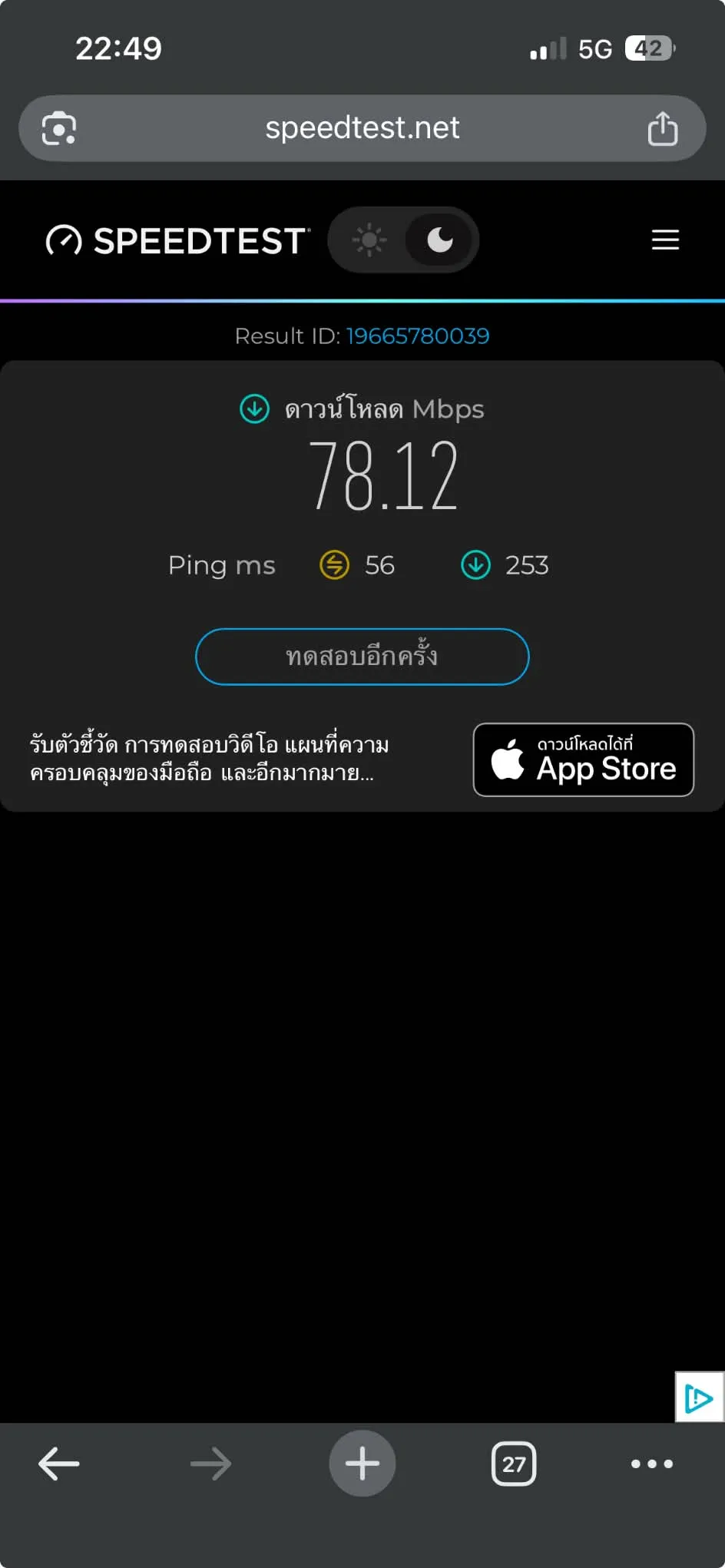 Speedtest screenshot Tours City Center